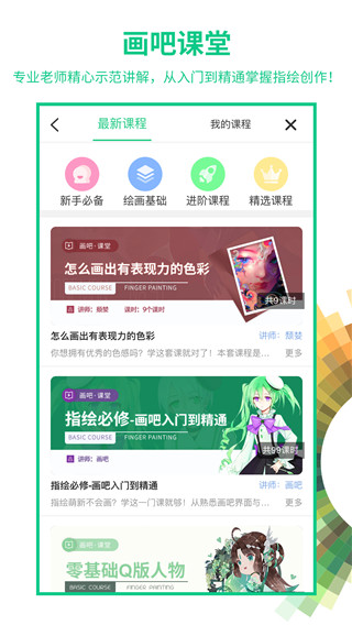 畫吧app v7.6.7安卓版2