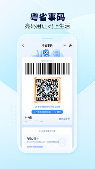 粵省事app v1.6.2安卓版0