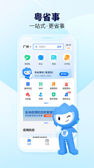 粵省事app v1.6.2安卓版3