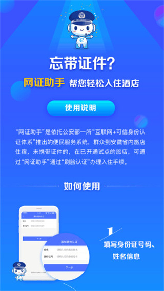 皖警便民服務E網通app 安卓版V2.4.92