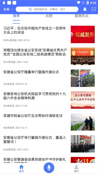 皖警便民服務E網通app 安卓版V2.4.94
