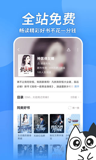 TXT壞壞貓閱讀器APP 安卓版V1.41.0.31001