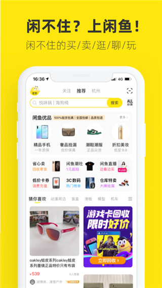 閑魚app v7.9.70安卓版0