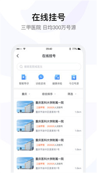 醫(yī)事通預(yù)約掛號(hào) 安卓版V10.163