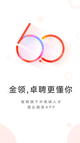 智聯(lián)卓聘app v6.5.1安卓版0