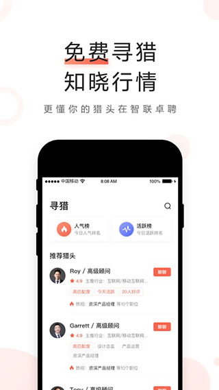 智聯(lián)卓聘app v6.5.1安卓版2