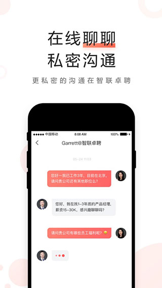 智聯(lián)卓聘app v6.5.1安卓版3