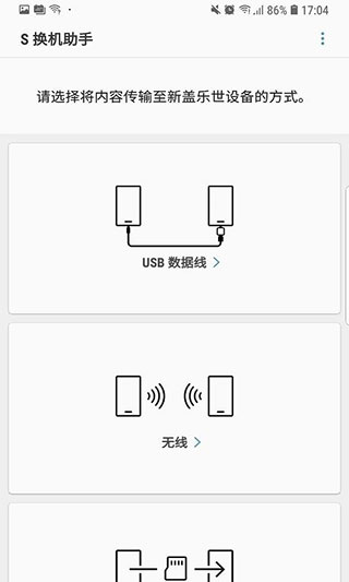 s換機助手APP 安卓版V3.7.41.31