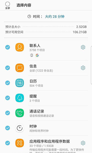 s換機助手APP 安卓版V3.7.41.33