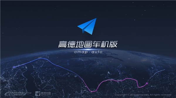 高德地圖車機版安裝包 v6.6.0.602554安卓版0