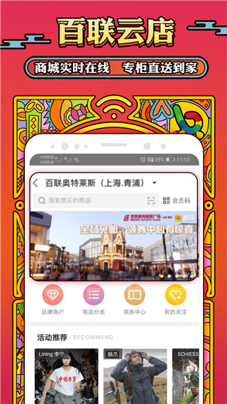 i百聯app v7.70.0安卓版2