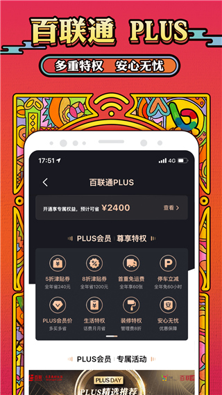 i百聯app v7.70.0安卓版4