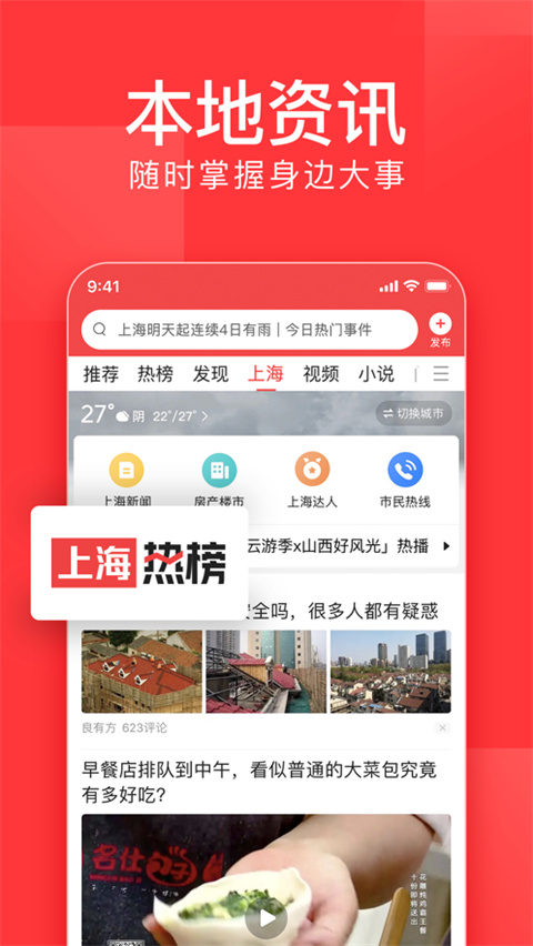 今日頭條新聞 v9.2.5最新版1