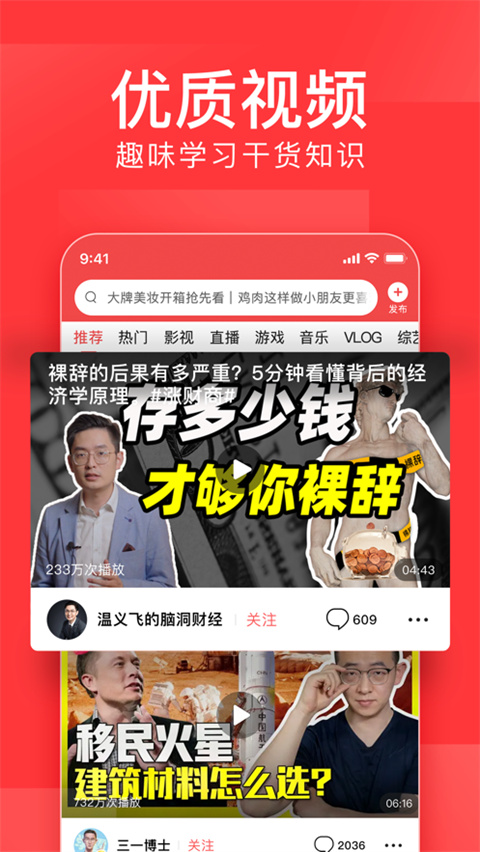 今日頭條新聞 v9.2.5最新版2