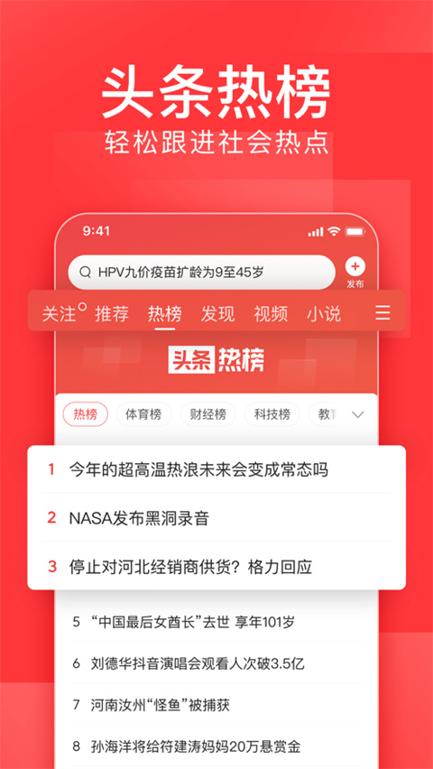 今日頭條新聞 v9.2.5最新版4