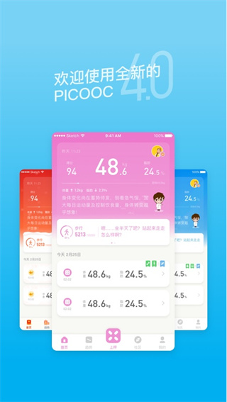 PICOOC APP 安卓版V4.9.20