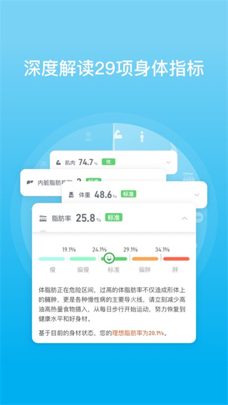 PICOOC APP 安卓版V4.9.21