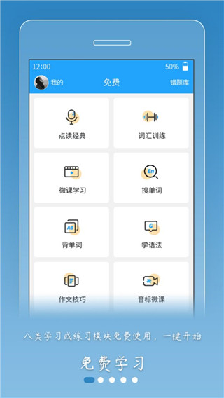 聽說科技外語通初中版 安卓版v2.5.01