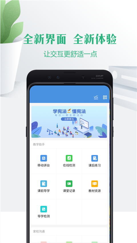 云校家教育云平臺 官方版v6.9.12