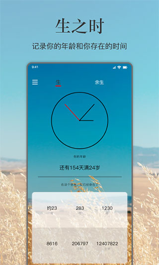 余生(生命倒計時) 官方版v1.70
