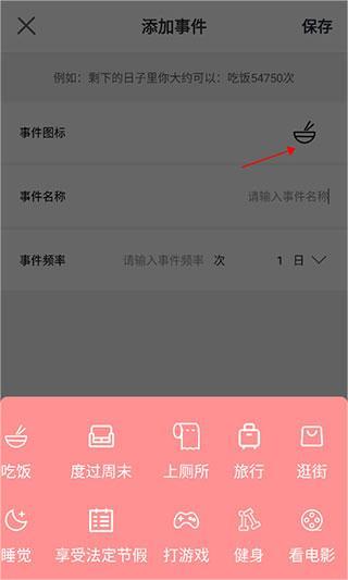 余生(生命倒計時) 官方版v1.73