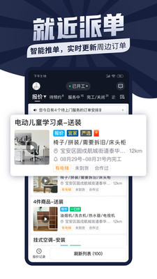 萬師傅師傅版接單APP 官方版v7.11.04