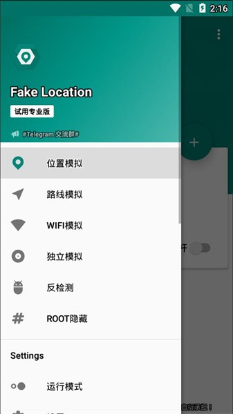 fakelocation定位軟件最新版0