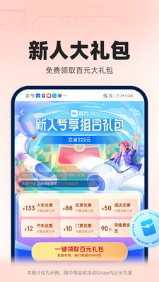 智行火車票APP 官方版v10.0.74