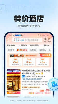 智行火車票APP 官方版v10.0.72