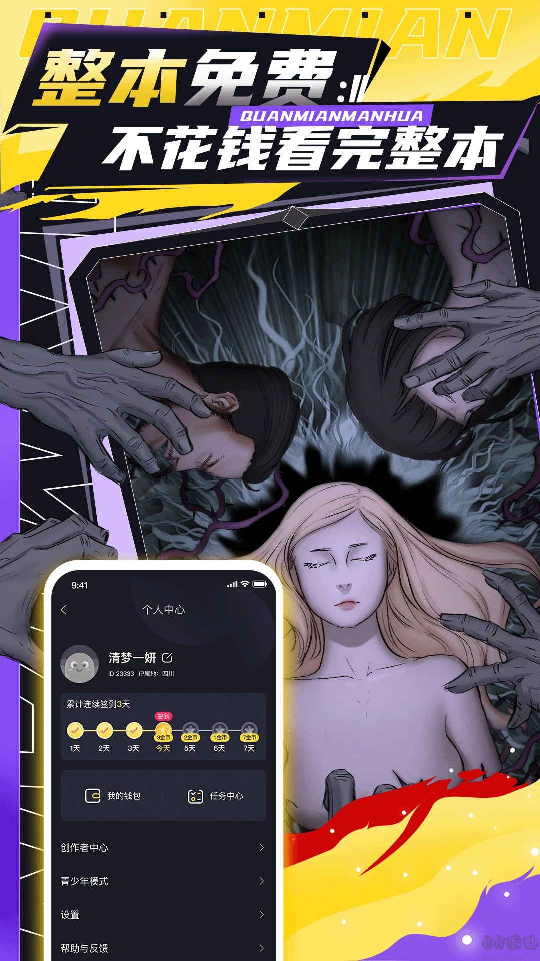 全免漫畫(huà)(永久免費(fèi)) v2023官方版0