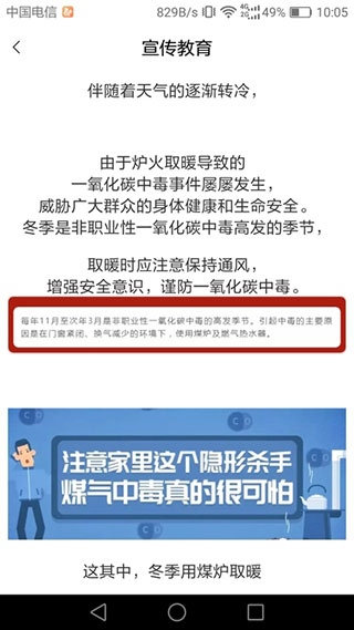 全民消防APP 安卓版V2.0.84