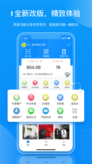 拉卡拉商戶通APP 安卓版V4.8.00