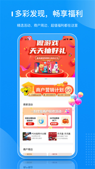拉卡拉商戶通APP 安卓版V4.8.01