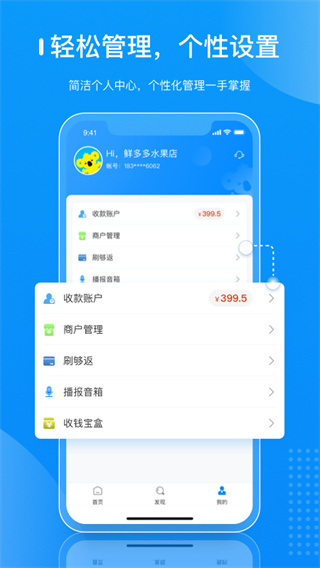 拉卡拉商戶通APP 安卓版V4.8.03