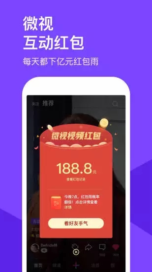 騰訊微視 v8.93.0官方版4