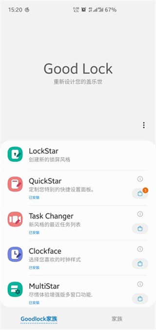 三星Goodluck APP 安卓版V2.2.04.132