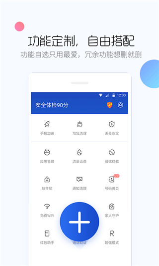 百度手機衛(wèi)士管家 官方版v9.25.30