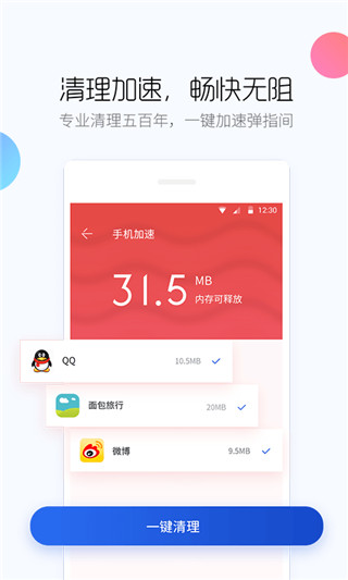 百度手機衛(wèi)士管家 官方版v9.25.31