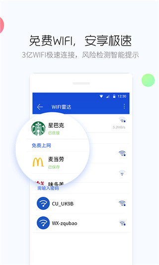 百度手機衛(wèi)士管家 官方版v9.25.32