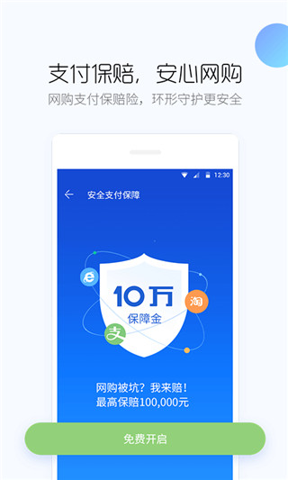 百度手機衛(wèi)士管家 官方版v9.25.33