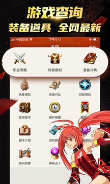 地下城掌游寶 v6.8.12官方版4