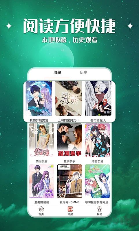 神漫堂免費(fèi)漫畫 v2.3.18安卓版0