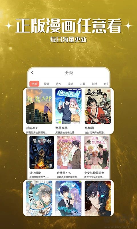 神漫堂免費(fèi)漫畫 v2.3.18安卓版1