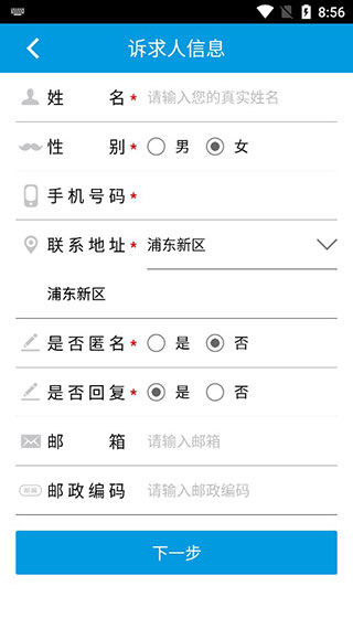上海12345市民熱線APP 安卓版V3.2.02