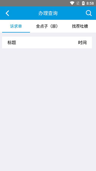 上海12345市民熱線APP 安卓版V3.2.03