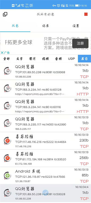 抓包精靈APP 安卓版V2.1.80