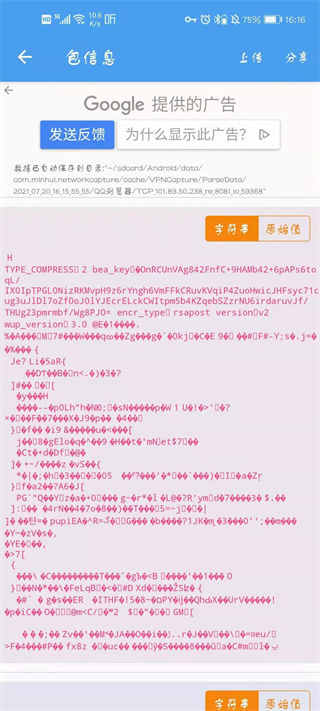 抓包精靈APP 安卓版V2.1.81
