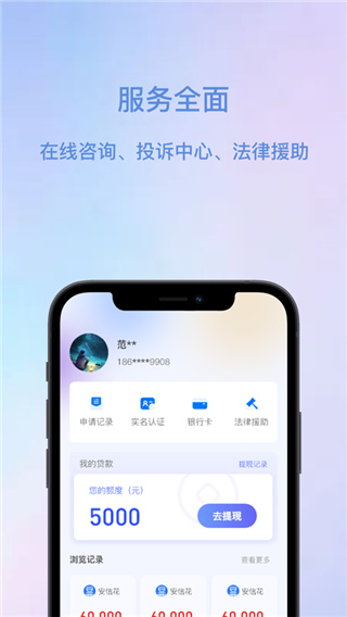 安信花APP 安卓版V1.2.22