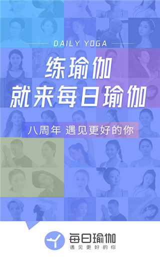 每日瑜伽APP 安卓免費(fèi)版V9.30.1.00
