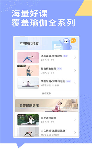 每日瑜伽APP 安卓免費(fèi)版V9.30.1.01